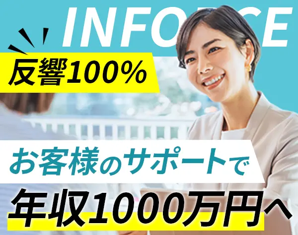カスタマーサクセス（反響メイン）◆IT未経験可◆月給50万円OK◆定着率96%
