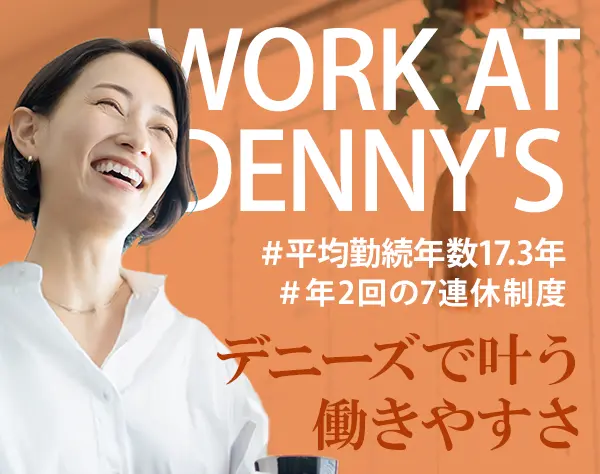 飲食スタッフ*社会人ブランクOK*賞与平均150万円*時短有or子育て世代も活躍