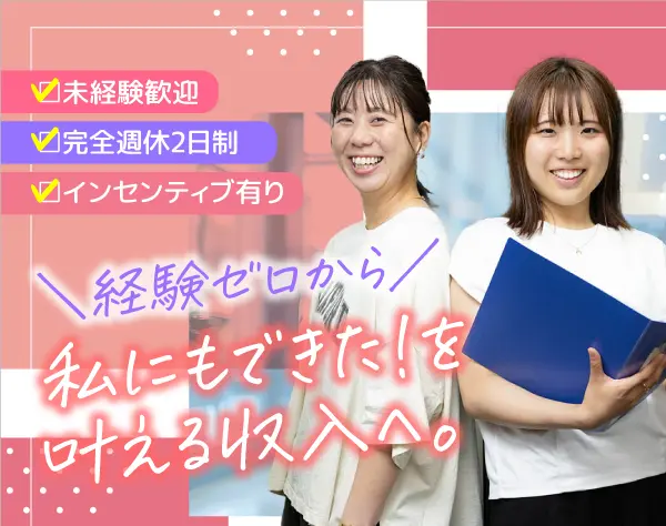 エコ商材のPR営業★未経験大歓迎！活躍した分だけ収入アップ◎ノルマなし♪
