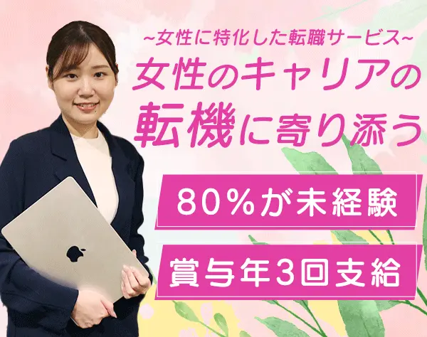 【レディジョブ】のキャリアアドバイザー*住宅手当あり*ネイル／髪型自由