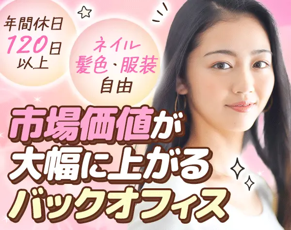 営業企画*髪型・服装・ネイル自由*女性9割以上*土日祝休み*駅チカ