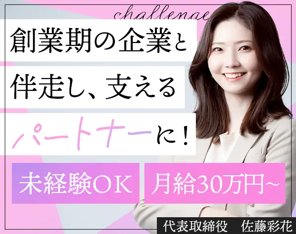 カスタマーサクセス★未経験歓迎★土日祝休み★コアメンバー★インセンあり