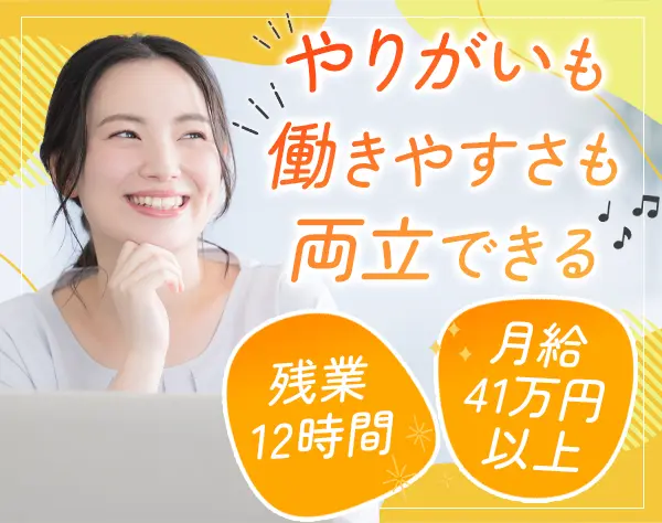 バックオフィス*業界未経験OK*月給41万円～*残業平均12h*電力事業を支える