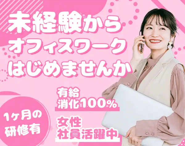 お客様サポート*未経験歓迎*月給26万円～*賞与年3回*ネイルOK