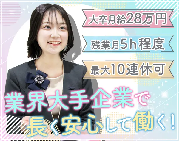 美容コンシェルジュ*未経験から大卒月28万*6ヶ月研修*10連休OK*家賃補助有