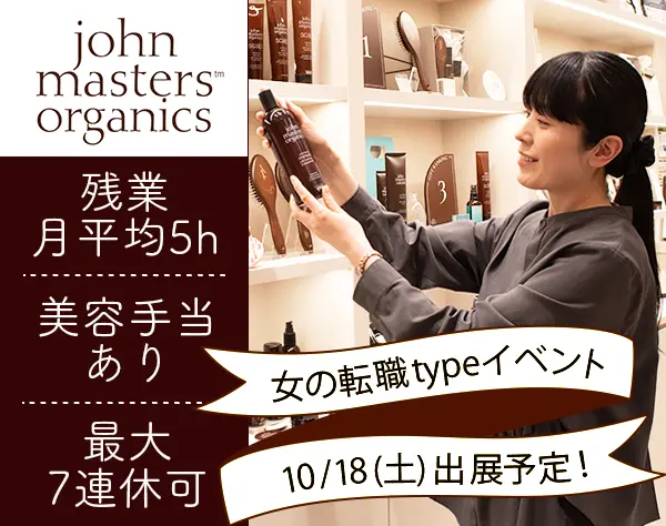 ビューティースタイリスト*未経験OK*当社商品10万円分ギフトあり*賞与年2回