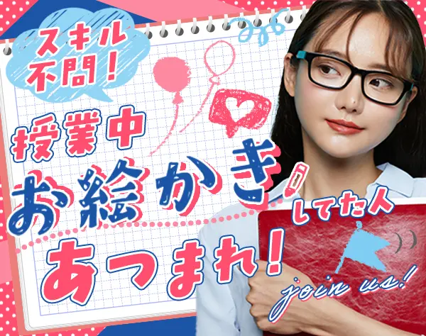 CAD事務#未経験歓迎#年休120日#賞与年2回#完全週休2日制
