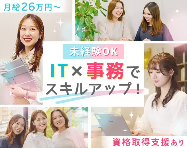 データ事務*未経験OK*資格取得支援*キャリアパス充実*昇給年2回*副業OK
