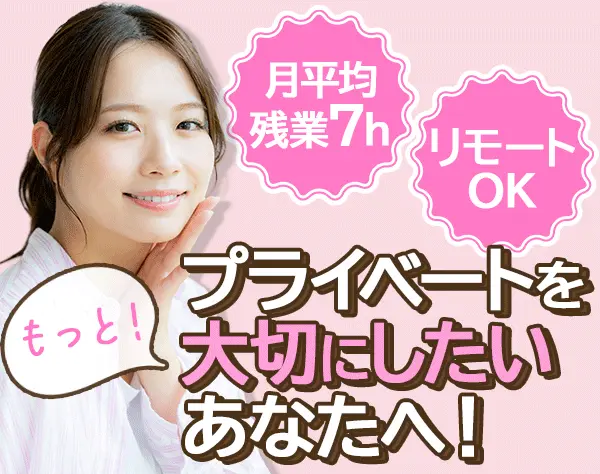 開発エンジニア*リモートOK*年休127日*月平均残業7h*100％自社内開発