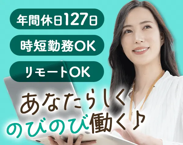 カスタマーサポート*100％自社内勤務*リモートOK*入社後すぐ時短可