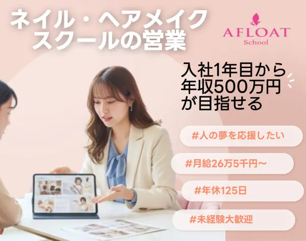 営業職#月給26万5千円～#フレックスタイム#年休125日#残業ほぼなし