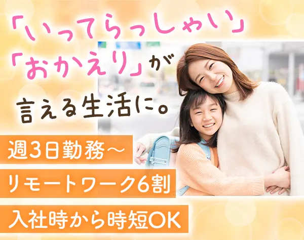 経理*フルフレックス*リモート6割*9割女性*週3勤務～選べる出勤日数