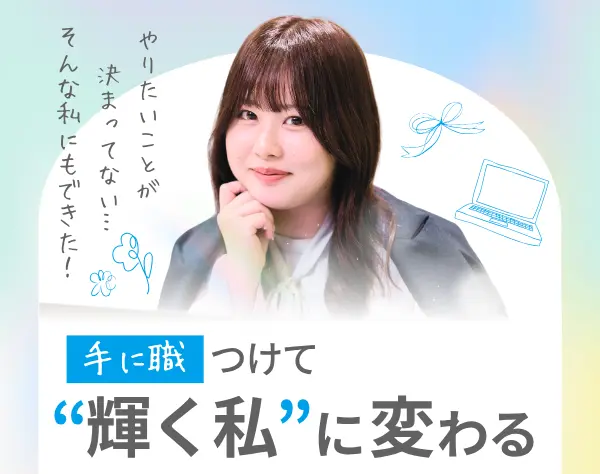 【ITサポート】未経験入社81%*リモートOK*平均年齢27歳★即日内定可能