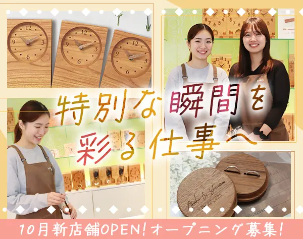 メモリアル商品の販売スタッフ(店長候補)/月給28万円～/新店舗/5連休可