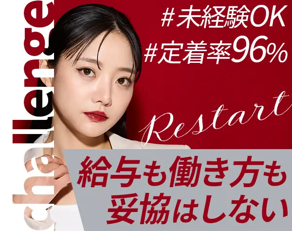 建築アドバイザー/未経験OK/賞与年2回/基本18時退社/産育休取得実績あり