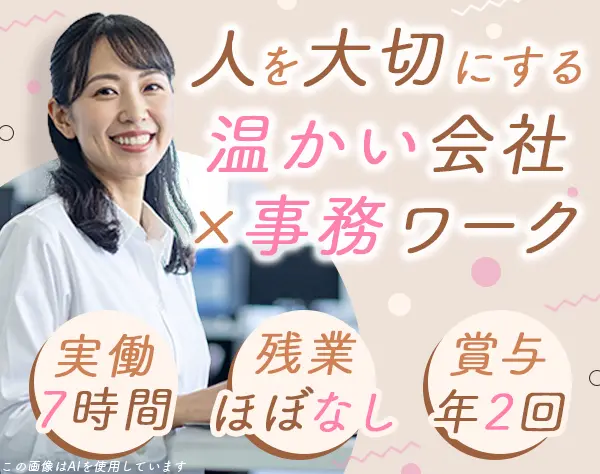 事務*未経験歓迎*ブランクOK*連休年3回*残業ほぼなし*40代活躍中