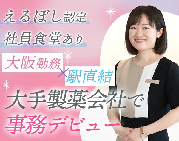 受付スタッフ*月給24.8万円*残業少*2025年11月移転予定の新拠点*17:30退社