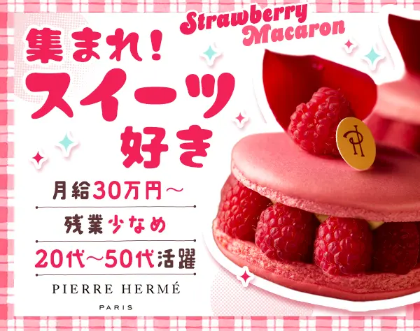 店長｜月給30万円～＋賞与年2回*誕生日にケーキプレゼント*年休121日