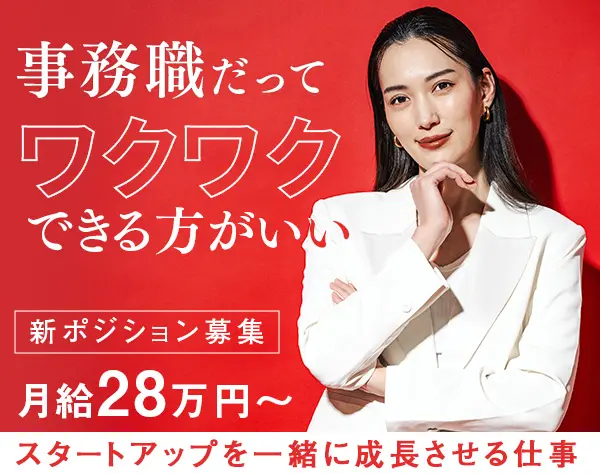 スタートアップ企業のカスタマーサポート★月給28万円★未経験OK★ネイルOK