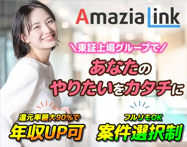 株式会社Amazia Link