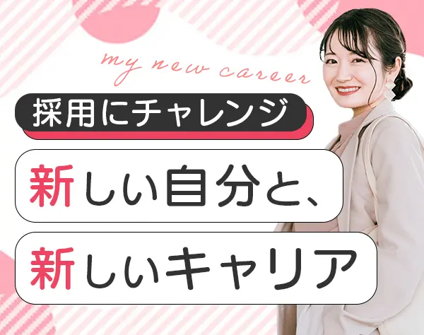 採用人事労務*残業月10時間以内*有休消化率ほぼ100％*土日祝休み*駅徒歩3分