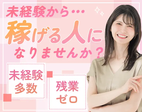 受付staff*週休3日で月給30万円／週休2日で月給80万円も可能*賞与年2回