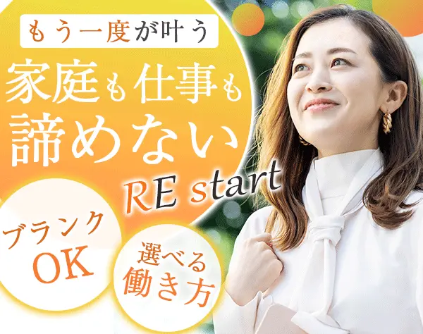 経理・財務*ブランクOK年休124日*残業ほぼなし*育休復帰率100％