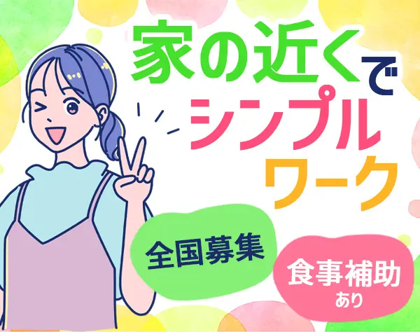 調理スタッフ*未経験OK*SOMPOグループ*20代多数活躍*賞与年2回*社宅あり