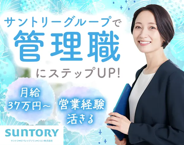 企画営業*業界未経験OK*30～40代活躍中*フレックス*年収520万円～