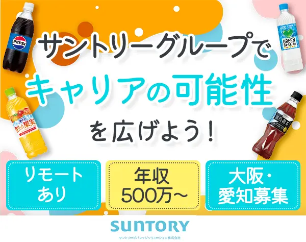 企画営業◇フレックス可◇業界未経験OK◇30～40代活躍◇大阪・愛知募集