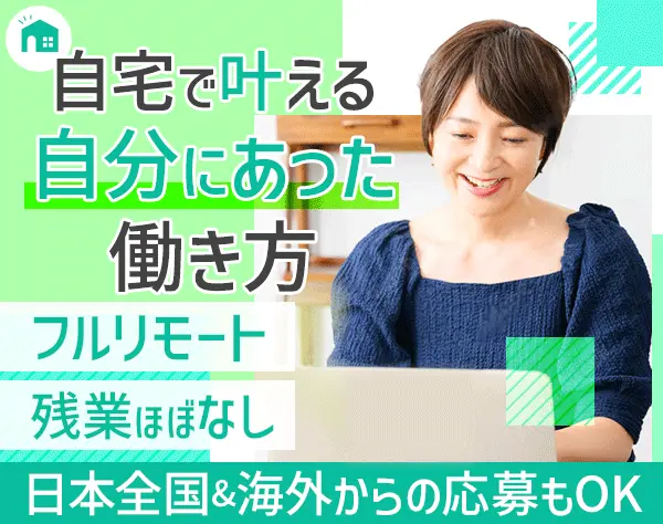 インサイドセールス*1日目からフルリモ*4時間勤務～OK*ブランクOK