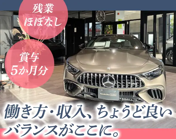 ショールーム受付事務/未経験OK/賞与5ヵ月分/月給26万～/正社員デビューOK