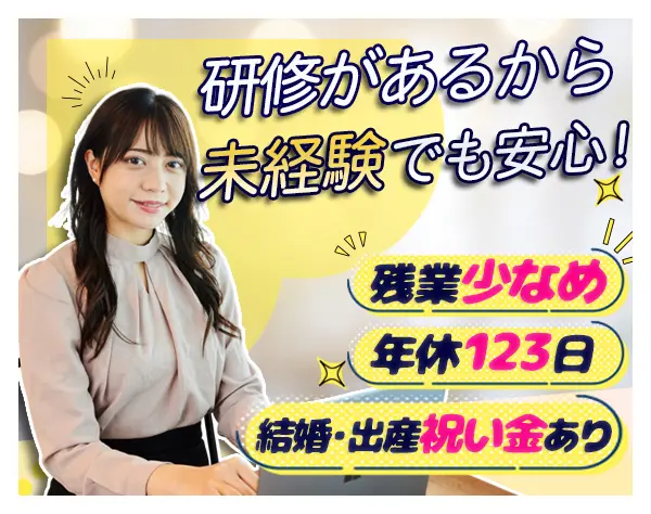 ルート営業（法人）／未経験歓迎／賞与3カ月分支給実績有／残業平均8h未満