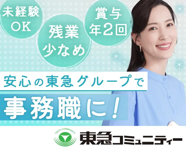 【事務】未経験歓迎/年休123日/残業少なめ/30代、40代活躍/ブランクOK
