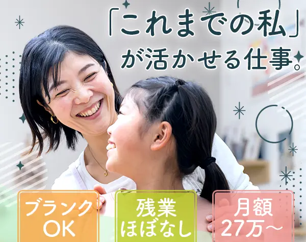 営業/未経験OK/ブランクOK/育児介護支援/関西近畿限定/1月採用中