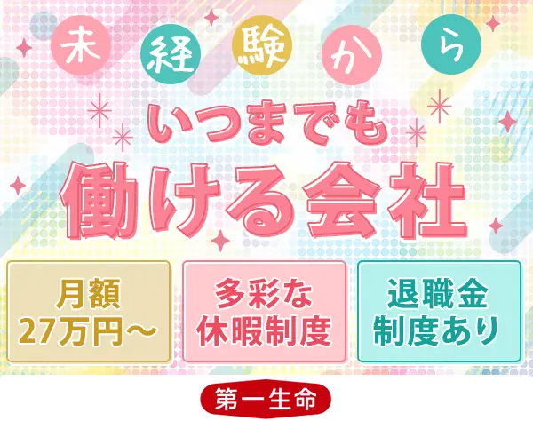 営業★未経験OK★休暇制度充実★関西近畿限定★1月採用募集中
