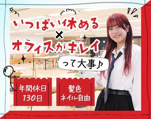 採用事務*未経験OK*PCスキル不問*研修有*残業月4h*10時出社*お菓子食べ放題