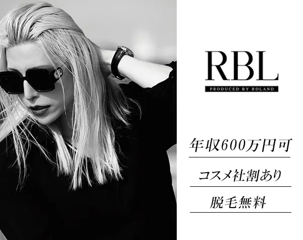エステティシャン*月収30万円可*脱毛無料*完全週休2日*原則定時退社