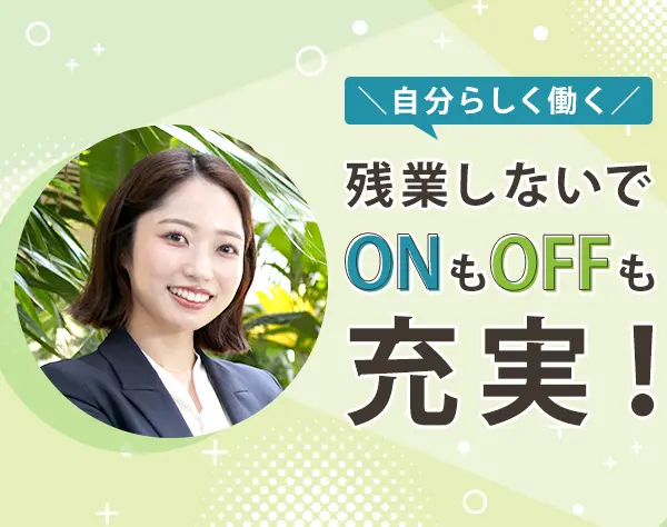 営業★未経験9割/月給51万円も可/残業ほぼなし/土日祝休み