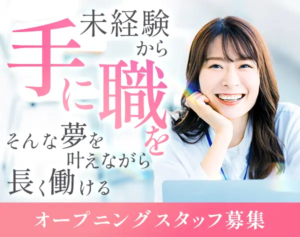 アシスタント事務｜未経験OK*月25万～*