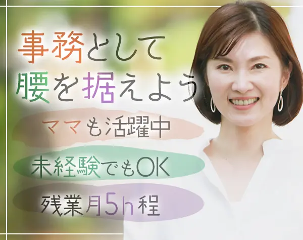 事務(お弁当・料理注文対応など)■未経験OK■昼食補助など待遇充実