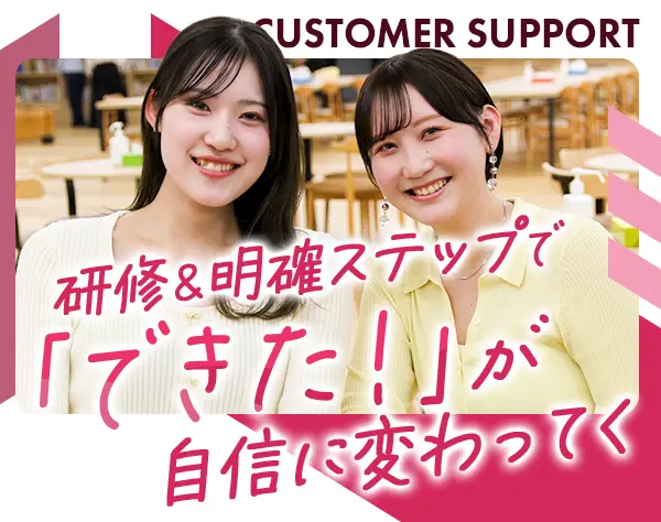 お問合せサポート事務*未経験OK*年休130日超*服/ネイル/髪自由*研修が豊富