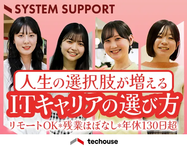 システム導入サポート*IT未経験OK*研修充実*残業ほぼなし*服/ネイル/髪自由