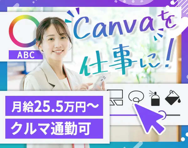 企画広報*月給25.5万円～*賞与年2回*残業ほぼ0*髪色服装自由*ネイルOK