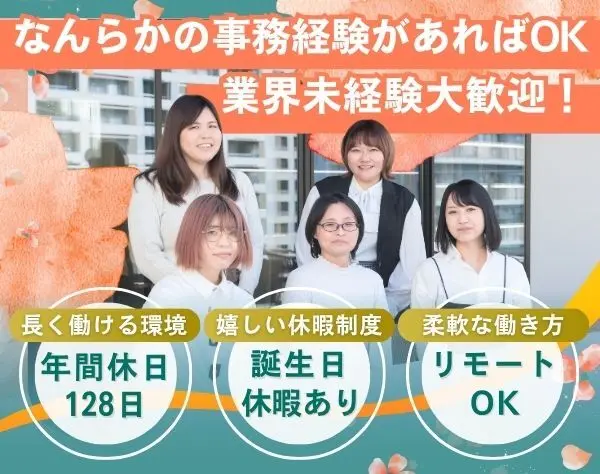 求人作成事務＊年間休日128日＊月給30万～＊週2日在宅＊入社祝い金10万