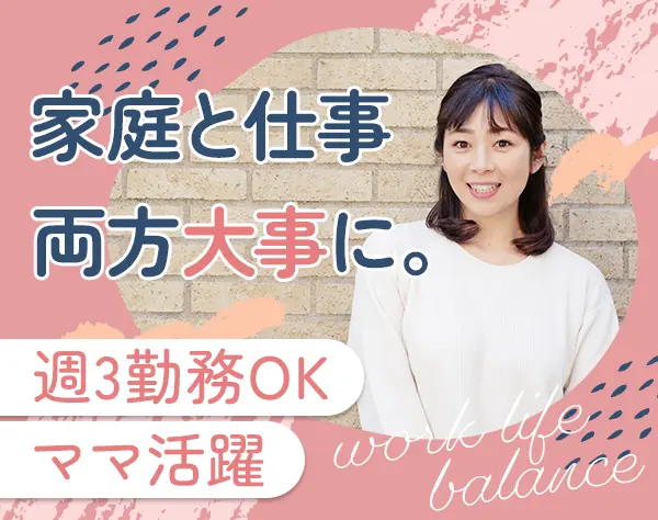 販売スタッフ*子育てママ・主婦さん活躍中*年休120日～*土日祝＋1日休み可