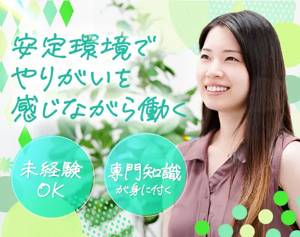 事務スタッフ◆月給40万円～／未経験歓迎／残業ほぼゼロ／土日休みもOK◆