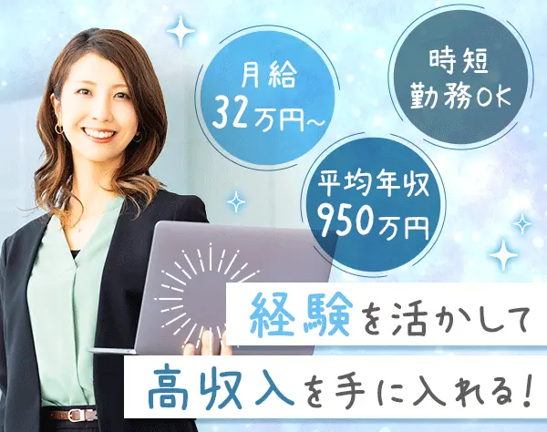 内勤営業*月給32万円～*昇給年4回*5名以上採用*9連休/夏期・6連休/冬期あり