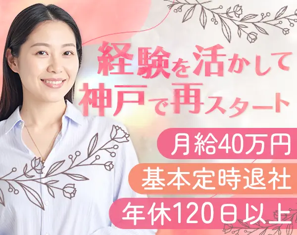 リフォームアドバイザー｜月給40万円～｜ブランクOK｜基本定時退社