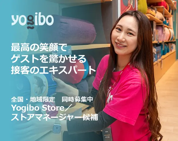 ストアマネージャー候補/月給31万円～/賞与24年連続支給/U・Iターン歓迎